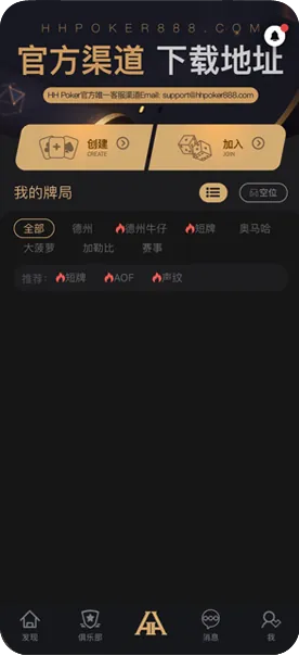 HHpoker官网轻量版-德州扑克牌桌界面